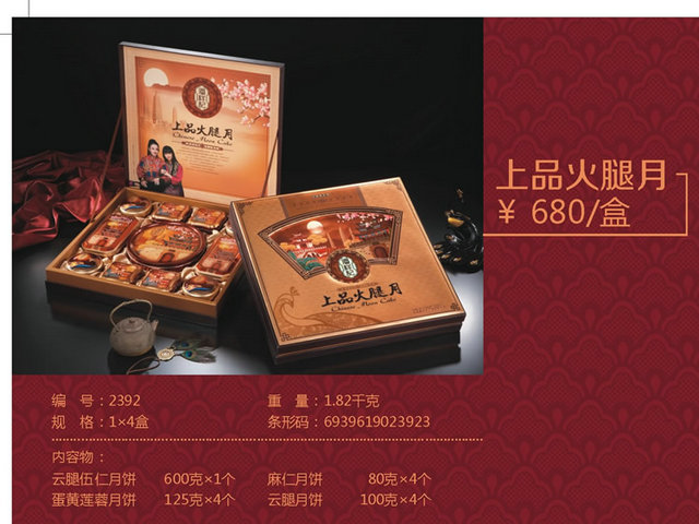 上品火腿月饼