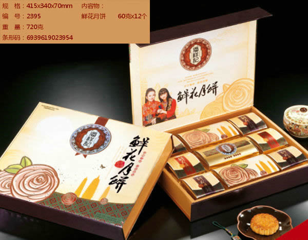 鲜花饼